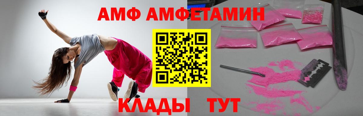 Нижневартовск  АМФЕТАМИН  Вход с VPN  АМФ Розовый 