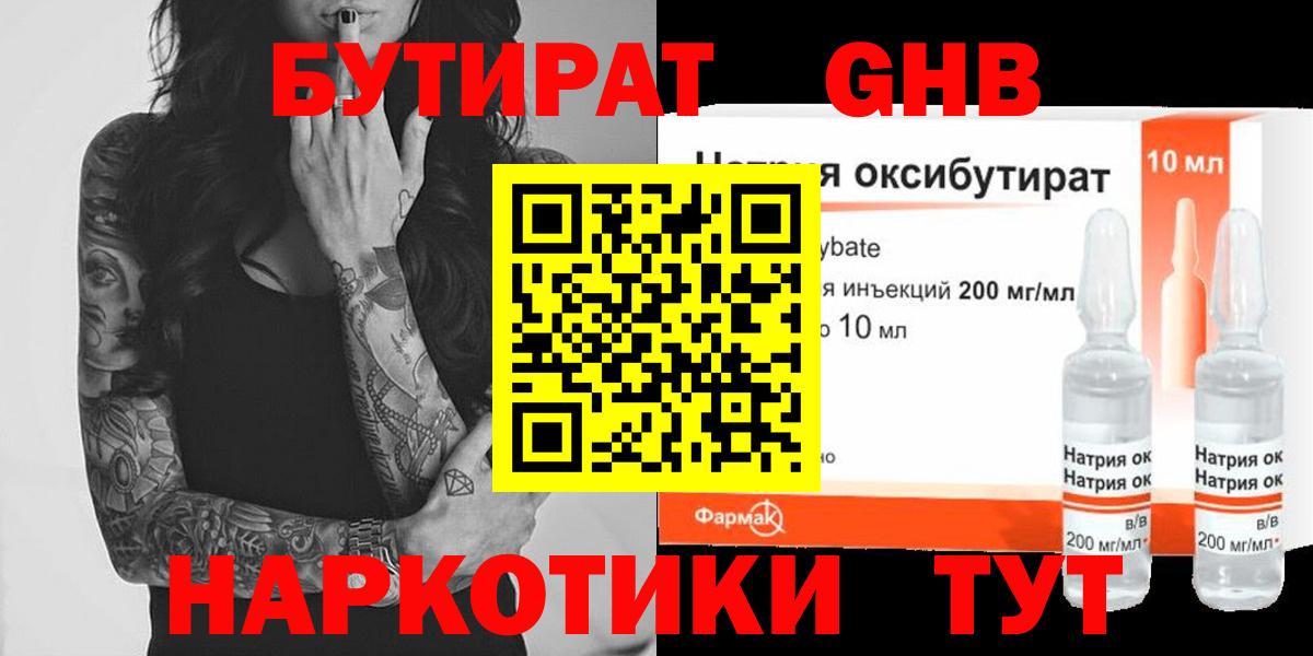 Бутират бутик Нижневартовск