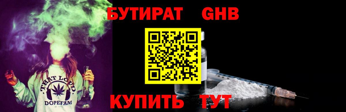 Нижневартовск  Бутират BDO 33%  Вход с VPN 