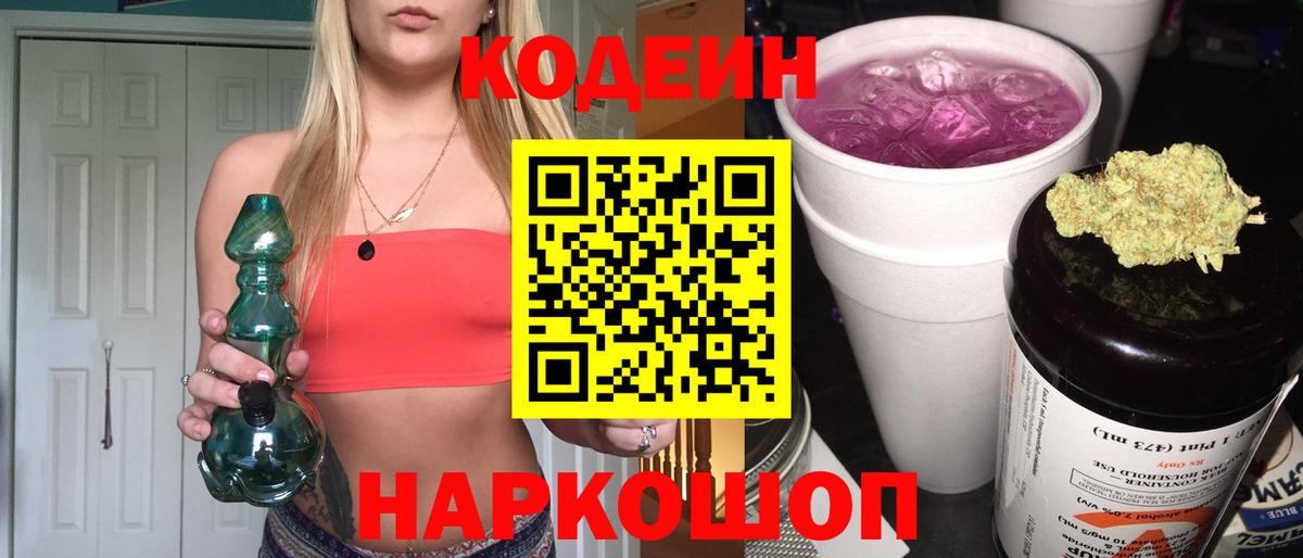 Нижневартовск  Кодеиновый сироп Lean Purple Drank  Кодеин Purple Drank  Вход с VPN 