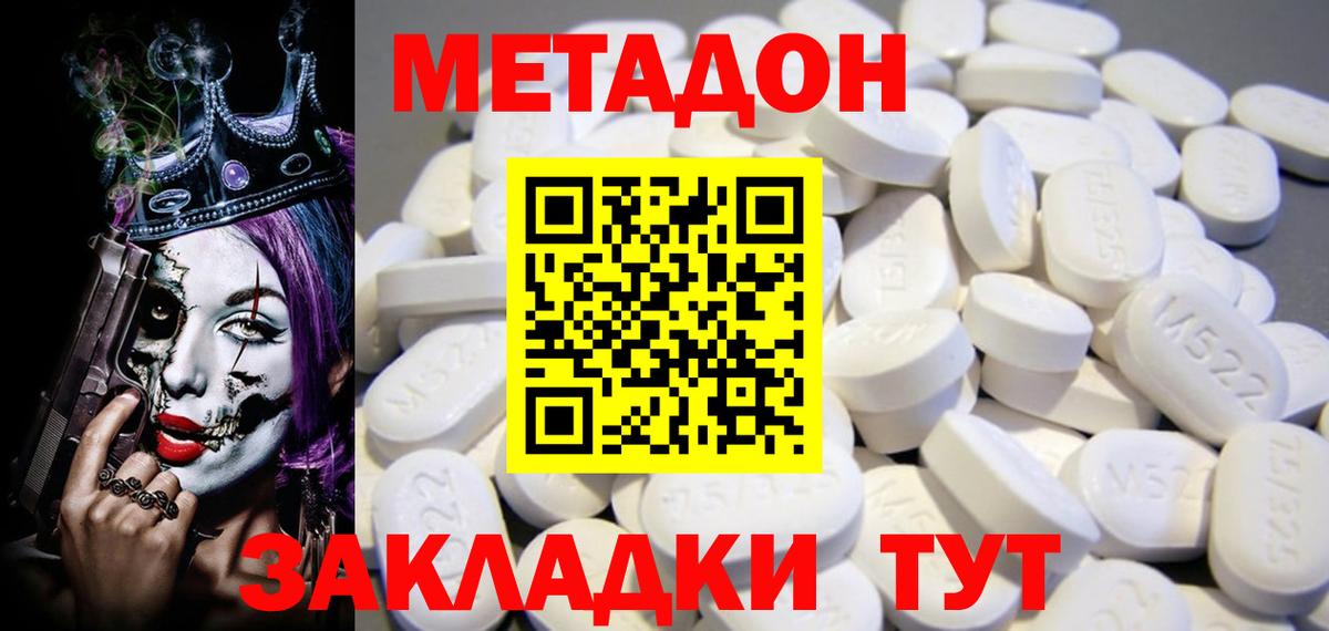 МЕТАДОН methadone Нижневартовск
